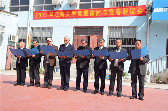 2015年江南大学离退休同志赏春联谊会圆满举行