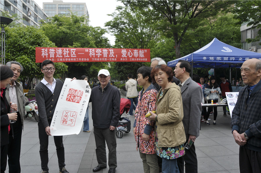 江南大学老、少科协携手举办“科普进社区”活动